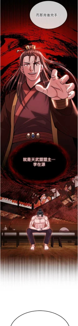 Page 182 of 色鵰英雄傳：一捅天下| 色雕英雄传：一捅天下 1-8話