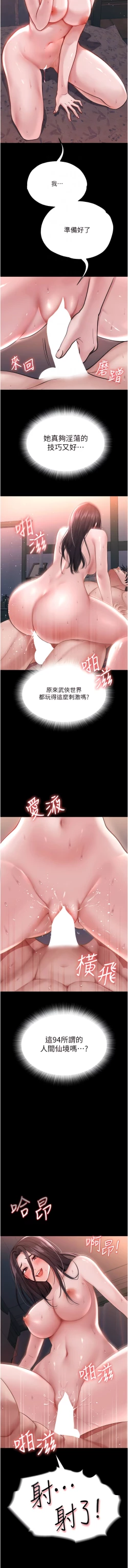 Page 31 of 色鵰英雄傳：一捅天下| 色雕英雄传：一捅天下 1-8話