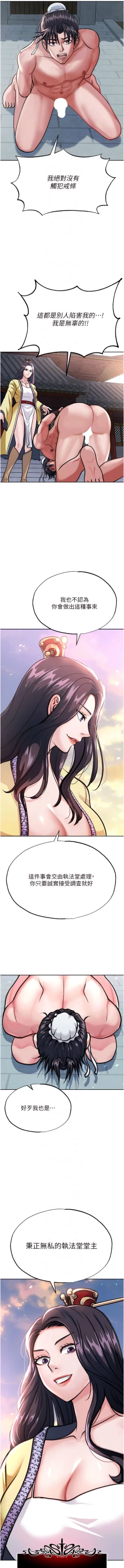 Page 38 of 色鵰英雄傳：一捅天下| 色雕英雄传：一捅天下 1-8話