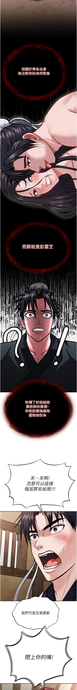 Page 43 of 色鵰英雄傳：一捅天下| 色雕英雄传：一捅天下 1-8話