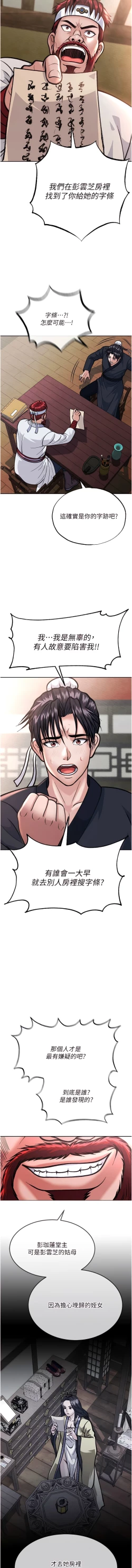 Page 44 of 色鵰英雄傳：一捅天下| 色雕英雄传：一捅天下 1-8話