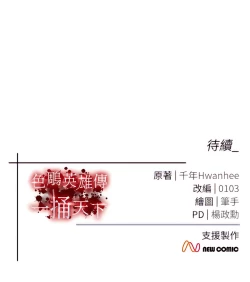 Page 51 of 色鵰英雄傳：一捅天下| 色雕英雄传：一捅天下 1-8話