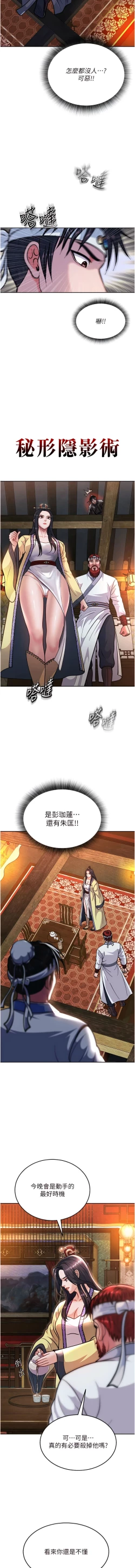 Page 63 of 色鵰英雄傳：一捅天下| 色雕英雄传：一捅天下 1-8話