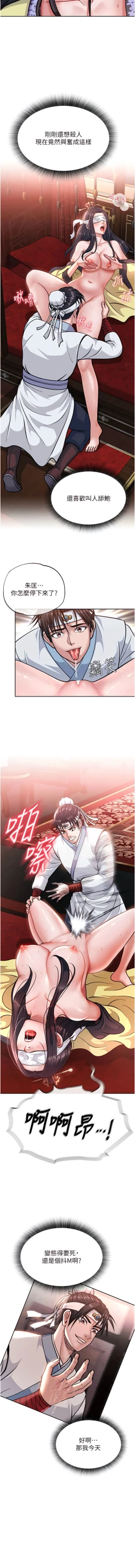 Page 69 of 色鵰英雄傳：一捅天下| 色雕英雄传：一捅天下 1-8話