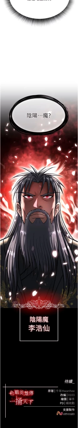 Page 92 of 色鵰英雄傳：一捅天下| 色雕英雄传：一捅天下 1-8話