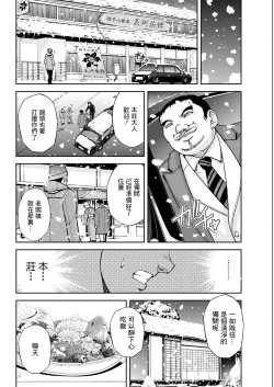 Page 8 of Okami no Touko-san Niwa