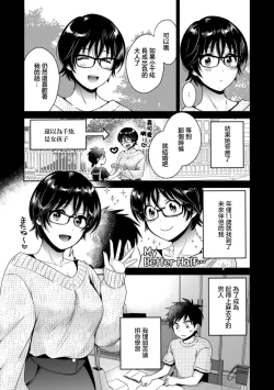 Page 3 of UrabareCh. 4