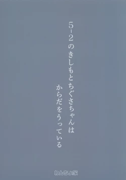 Page 18 of 5chan wa Karada o Utteiru