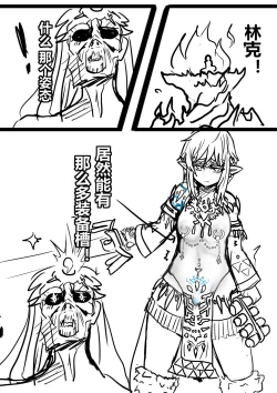 Page 18 of 【通天术1~3】-雌堕林克VS盖农多夫