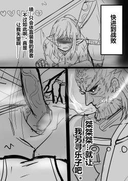 Page 19 of 【通天术1~3】-雌堕林克VS盖农多夫