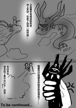 Page 25 of 【通天术1~3】-雌堕林克VS盖农多夫