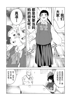 Page 88 of 40-sai no Mahoutsukai 3