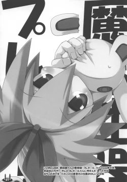 Page 7 of Makai Seiki Pleinair