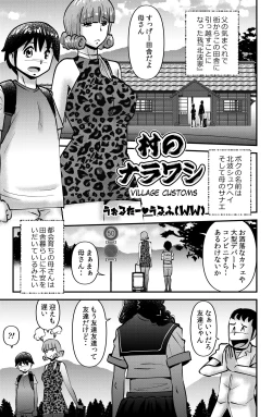Page 1 of Mura no Narawashi