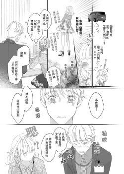 Page 80 of tandeki sutorippu ~ akogareno erito joshi to naisho no joji | 耽溺脱衣舞～让人憧憬的精英上司和秘密之事 1-4