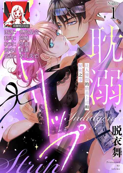 Download tandeki sutorippu ~ akogareno erito joshi to naisho no joji | 耽溺脱衣舞～让人憧憬的精英上司和秘密之事 1-4