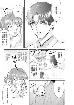 Page 26 of Asaba sensei no ichizuna junai | 浅叶老师专一的纯爱 1-2