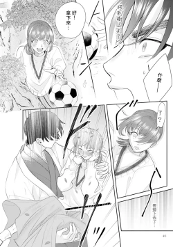 Page 50 of Asaba sensei no ichizuna junai | 浅叶老师专一的纯爱 1-2