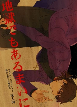 Page 1 of Jigoku demo Arumai ni