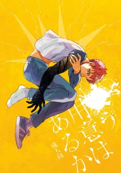 Page 1 of Ushinau Youi wa Aru ka