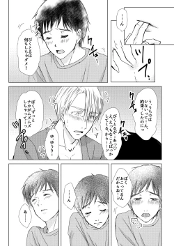 Page 20 of Futari ga Heya de  Suru Koto  wa