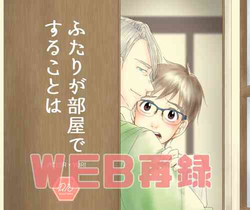 Download Futari ga Heya de  Suru Koto  wa