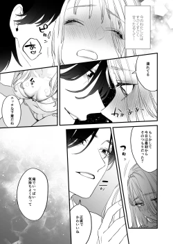 Page 11 of Suki ni nattara dame, Nano ni