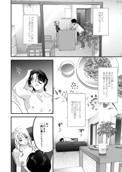 Page 32 of Suki ni nattara dame, Nano ni
