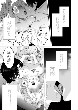 Page 43 of Suki ni nattara dame, Nano ni