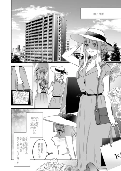 Page 56 of Suki ni nattara dame, Nano ni