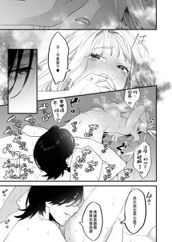Page 17 of Suki ni nattara dame, Nano ni