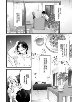 Page 32 of Suki ni nattara dame, Nano ni