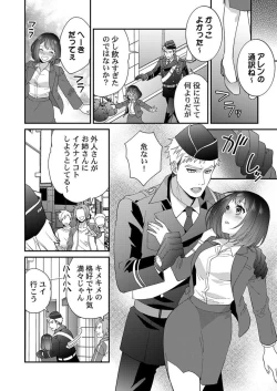 Page 12 of Allen Shousa wa, Ikatsui Karada de Amaku Daku. 1