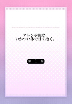 Page 2 of Allen Shousa wa, Ikatsui Karada de Amaku Daku. 1