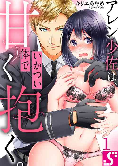 Download Allen Shousa wa, Ikatsui Karada de Amaku Daku. 1