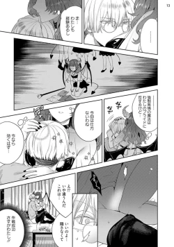 Page 15 of Jishinka Sakyubasu to 勃 Chino Warui Otoko 1