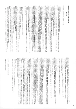 Page 32 of Theseus no Fune