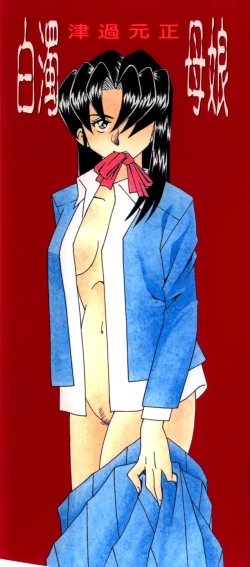 Page 4 of Hakudaku Oyako