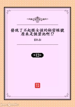 Page 2 of Jimiko no Uraaka o Hakken shitara Bitch datta!? Ch.12 | 發現了不起眼女孩的秘密帳號原來是個碧池阿!? 第12話