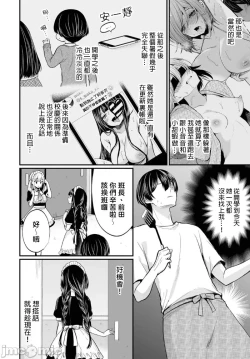 Page 4 of Jimiko no Uraaka o Hakken shitara Bitch datta!? Ch.12 | 發現了不起眼女孩的秘密帳號原來是個碧池阿!? 第12話