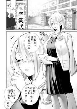 Page 2 of Tomodachi no Mama ga Boku no Dekachin de Ikimakutta Sotsugyoushiki