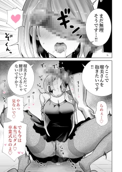 Page 9 of Tomodachi no Mama ga Boku no Dekachin de Ikimakutta Sotsugyoushiki