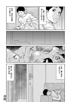 Page 198 of Shikkarimono no Tsuma ga Kinjo no Fushi ni Netorarete Kairaku Ochi Suru made