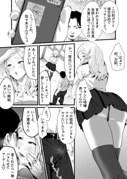 Page 4 of Gal JK, Nakadashi Ippatsu ●● Yen desu.
