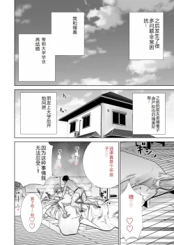 Page 36 of Tomodachi no Mama ga Boku no Dekachin de Ikimakutta Sotsugyoushiki