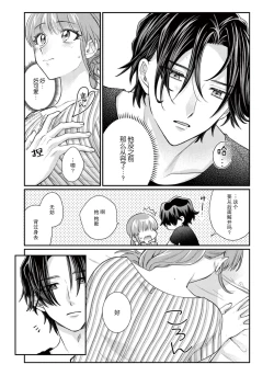 Page 138 of Sawatte Oshiete Takahashi7 end