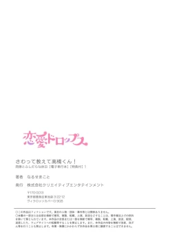 Page 200 of Sawatte Oshiete Takahashi7 end