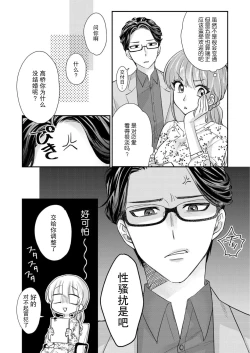 Page 7 of Sawatte Oshiete Takahashi7 end