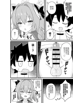 Page 14 of Astolfo to Meccha Sex suru Hon