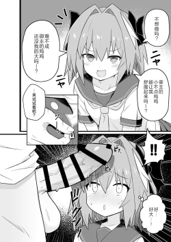 Page 4 of Astolfo to Meccha Sex suru Hon